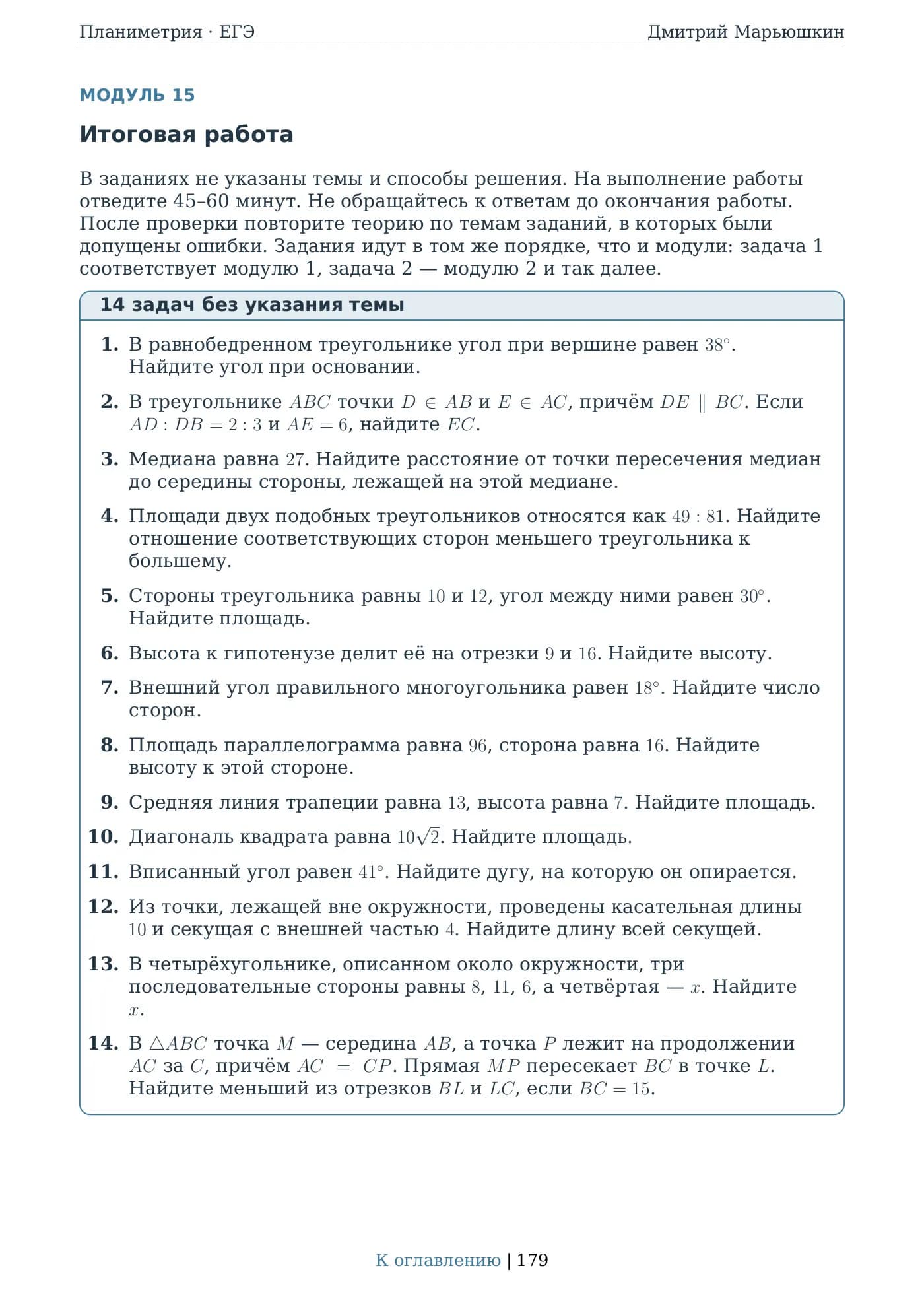 Страница 179 методички с самостоятельной итоговой работой