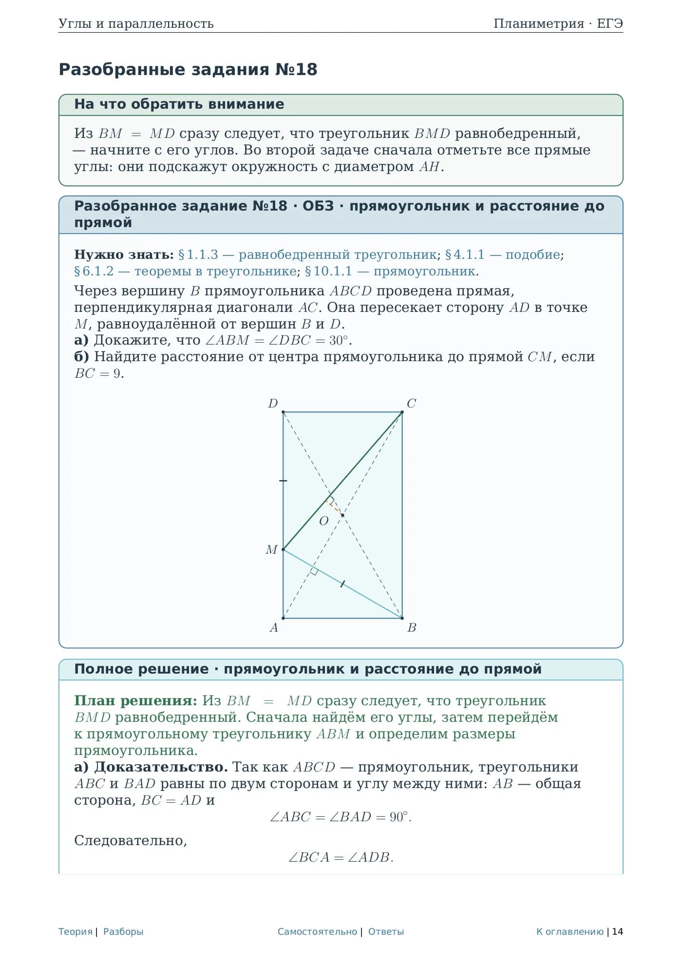 Страница 14 методички с задачей №18 и доказательством